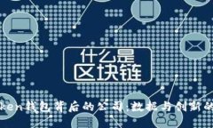 imToken钱包背后的公司：数