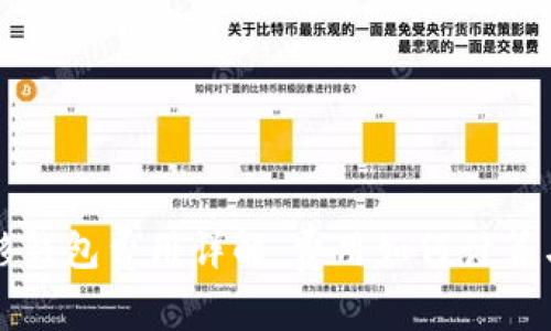 比特币转移钱包费用详解：费用如何计算与影响因素