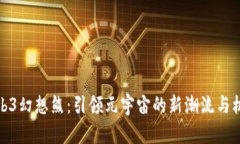 Web3幻想熊：引领元宇宙的