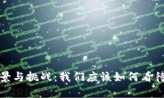 Web3的实现前景与挑战：我