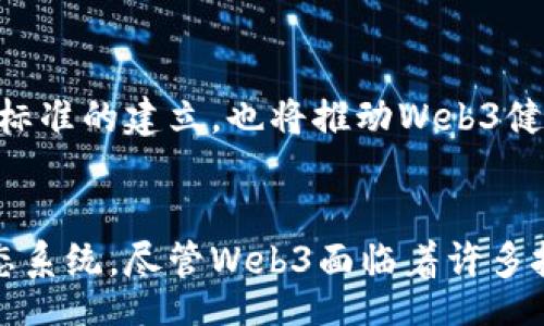 /  
大小马聊科技的Web3：颠覆传统互联网的未来

/guanjianci  
Web3, 区块链, 去中心化, 数字资产, NFT

引言
在近年来，随着科技的不断发展，Web3这一概念逐渐走入大众视野，并引发了广泛的讨论。Web3被称为“下一代互联网”，它不仅仅是技术层面的革新，更是对互联网使用模式和商业逻辑的深刻挑战。传统的Web2.0时代，是由中心化的平台主导，从Facebook、Twitter到Google，众多巨头垄断了数据和用户的使用权。而Web3的到来，将为我们带来去中心化的数字世界，赋予用户更多的权利和可能性。

本文将围绕Web3进行详细探讨，首先将定义什么是Web3及其重要性，接着深入探讨与之相关的区块链、数字资产以及NFT（非同质化代币）等概念，最后回答一些与Web3相关的热门问题。

什么是Web3？
Web3是指一种以去中心化为基础的新一代互联网架构，它的核心构成部分是区块链技术。与Web1.0的静态网页和Web2.0的社交媒体不同，Web3强调的是用户拥有自己的数据和身份，数据在网络中不再属于单一的公司，而是散布在网络中的每一个节点。

Web3的目标是建立一个更加开放、透明和民主的互联网环境。用户可以通过智能合约、分布式应用（DApps）等方式，直接控制自己的数据、资产和身份信息，而无需依赖于中心化的服务提供商。这种用户中心的设计理念，极大地提升了用户的隐私和数据安全性。

区块链与Web3的关系
区块链是Web3的基础底层技术。它是一种分布式的数据库技术，能够以去中心化的方式安全存储数据。在Web3架构中，区块链不仅是数据存储的工具，也是交易验证和记录的手段。

通过区块链技术，各种数字资产（例如加密货币、数字艺术品等）可以以安全、不可篡改的方式进行交易。这使得用户能够自主管理自己的资产，而不必依赖于传统的金融机构。此外，区块链的透明性也保障了交易的公平，减少了信任成本。

数字资产在Web3中的重要性
数字资产是Web3生态系统的重要组成部分。在Web3的环境中，任何能够被数字化的资产都可以被视为数字资产，包括加密货币、数字产权、域名等。数字资产的关键在于其稀缺性和可验证性，用户可以通过区块链中的智能合约对其进行管理。

数字资产不仅仅是投资工具，它们还可能是艺术创作、社交互动等多种形式的载体。近年来，NFT的崛起正是数字资产化的一种表现。通过NFT，艺术家可以把自己的作品数字化并销售给全球的用户，而买家则拥有该作品的唯一数字所有权。

NFT与Web3的结合
NFT（非同质化代币）是Web3中一种重要的数字资产形式。它们的独特性使得每一个NFT都是独一无二的，与传统的同质化代币（如比特币、以太坊等）不同。NFT的应用场景丰富，包括数字艺术、虚拟现实、游戏道具等。

在Web3环境中，NFT赋予了用户对数字内容的所有权，艺术家、创作者可以通过NFT直接与用户交易，而无须依赖传统的中介平台。这样的变革不仅促进了创作的多样性，也增强了创作者与其受众的互动。

Web3面临的挑战与机遇
尽管Web3的发展前景广阔，但在其落地过程中仍然面临诸多挑战。首先，技术壁垒仍然是一个重要问题，区块链技术的复杂性和用户的学习成本可能阻碍其普及。其次，法律监管的缺乏也导致很多项目的合规性存疑，影响了投资者的信心。

然而，挑战往往伴随着机遇。在数字主权、在线隐私保护日益受到重视的今天，Web3为用户提供的去中心化平台正好契合了这一趋势。同时，随着技术的进步，Web3的应用场景会更加丰富，吸引更多的用户与开发者参与其中。

可能相关问题及详解

1. Web3与Web2的主要区别是什么？
Web3与Web2的最大区别在于中心化与去中心化的理念。在Web2时代，互联网服务主要是由各种中心化平台提供，如社交媒体、搜索引擎等。用户的数据和身份信息被中心化的平台所控制，而用户只能作为被动的参与者。

而Web3则倡导去中心化，通过区块链技术，用户可以直接控制自己的数据和身份。Web3赋予用户更多的权利和选择，他们可以自由选择与谁分享自己的数据，且可以获得更多的数字资产收益。此外，Web3的透明性使得用户不再需要信任某一个中心化平台，所有的交易和操作都可以在区块链上进行验证。

2. Web3会对传统企业产生什么影响？
Web3的出现对传统企业构成了巨大冲击。传统公司习惯于通过中心化的方式控制市场，而Web3鼓励去中心化的经济模式，用户将有更多的动力和能力进行自己选择的创造和交易。这意味着传统企业需要重新考虑自己的商业模式和战略，如何在Web3的环境中保持竞争优势，成了一个重要的话题。

企业可能会面临如下变化：首先，客户的忠诚度将受到挑战，用户更倾向于选择那些能够给予他们更高控制权的去中心化平台。其次，企业需要适应新的商业模式，例如通过发行代币与用户进行互动，增强用户黏性。最后，数据和隐私保护将成为企业在竞争中获胜的关键因素，企业需要重视用户数据的安全。

3. 在Web3中，用户如何保护自己的数字资产？
数字资产的安全性在Web3中至关重要，用户需要采取适当的措施来保护自己的资产。首先，用户应使用强密码并启用双重认证，以确保账户的安全。此外，使用硬件钱包存储数字资产也是一种有效的方法，能够降低被盗的风险。

其次，用户在参与各种DeFi项目或购买NFT时，需谨慎选择平台和项目，尽量选择信誉良好的项目。同时，用户要了解自己的资产如何受到法律保护，研究相关的法律法规，以避免潜在的法律风险。在进行交易之前，用户也应做好充分的调查，确保理解项目的实际价值。

4. Web3能否解决当前互联网面临的隐私问题？
当前的互联网环境下，很多用户面临隐私泄露的问题。Web3通过去中心化的设计原则能够为用户提供更好的隐私保护。因为用户在Web3中掌握自己的数据，不再由中央权威机构管理，从而大大降低了数据滥用的可能性。

此外，Web3的透明性特征也可以提高对不当行为的监管。用户可以随时查看数据使用的情况，若发现数据滥用的情况，可以通过区块链提供的证据对相关方进行追责。不过，隐私问题仍然复杂，解决这一问题还需要在技术和法律两个层面继续努力、高度重视。

5. Web3的未来将如何发展？
Web3的未来发展潜力巨大。作为一个新的生态系统，它将会不断吸引开发者和用户的关注。随着技术的发展，Web3的性能将会不断提升，使得更复杂的应用场景成为可能。

同时，尽管Web3目前还处于发展的早期阶段，但随着越来越多的企业和创业者进入这一领域，Web3的应用场景将会不断创新，融合更多现实生活中的需求。此外，法律法规的完善、技术标准的建立，也将推动Web3健康有序地发展。

结论
Web3作为未来互联网的一种新形态，将颠覆传统的商业模式和用户体验。通过区块链技术，Web3使用户能够更好地控制和管理自己的数据、资产，构建一个更加开放、透明和公正的生态系统。尽管Web3面临着许多挑战和不确定性，但它所带来的创新性和可能性，足以让我们期待它的未来发展。