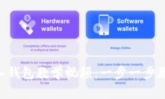 imToken导入钱包教学视频：