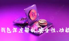 思考比特币硬件钱包深度