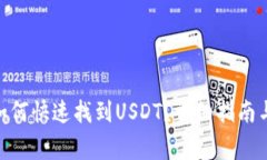 imToken钱包如何快速找到