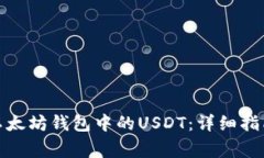 : 如何快速找回以太坊钱包