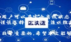 为了保证信息的准确性和