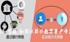 Web3 空投：如何从新兴数字