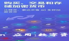 全面解析 ImToken 应用：数