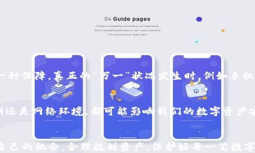 
   imtoken钱包导入指南：一步一步教你轻松导入钱包  / 

关键词
 guanjianci  imtoken, 钱包导入, 加密货币, 数字资产, 区块链  /guanjianci 

引言
随着区块链技术的发展，加密货币持续受到越来越多人的关注，imToken钱包作为其中一款优秀的数字钱包，因其安全性和易用性受到广泛使用。当我们更换设备或者需要传输资产时，可能会需要将现有的钱包导入到新设备中。本文将为你提供一个全面的imToken钱包导入指南，确保你能够顺利导入你的钱包，并保护好你的数字资产。

什么是imToken钱包？
imToken是一款国内知名的数字资产钱包，支持以太坊及其ERC20代币、比特币等多种数字货币。imToken不仅具备安全性，还提供了良好的用户体验。用户可以通过导入助记词、私钥等方式恢复钱包，保障资产安全。同时，imToken还集成了去中心化交易所、DAPP等功能，为用户提供了便利的区块链生态服务。

为什么要导入imToken钱包？
导入imToken钱包主要有以下几个原因：
ul
listrong更换设备：/strong如果你换了手机或电脑，你需要将钱包导入到新设备，以便访问你的数字资产。/li
listrong备份恢复：/strong如果你的钱包丢失或者被重置，可以通过导入助记词或私钥来恢复钱包。/li
listrong多设备同步：/strong一个人有多个设备，使用同一个钱包需要导入。/li
listrong分享资产：/strong有些情况下，你需要将钱包中的部分资产分享给他人，可以通过助记词或者私钥与信任的朋友进行操作。/li
/ul

如何导入imToken钱包？
导入imToken钱包的步骤如下：

h4步骤1：下载并安装imToken/h4
首先，确保你已经在你的手机或者电脑上下载并安装了最新版本的imToken钱包。你可以在App Store或Google Play搜索