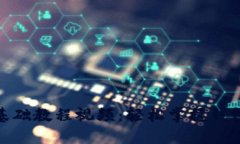 imToken使用基础教程视频：