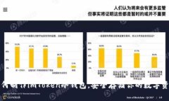 如何制作imToken冷钱包，安