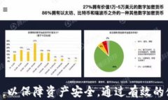 bianoti如何安全使用imToke