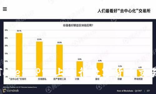如何在ImToken Pro上进行数字货币交易：详尽指南