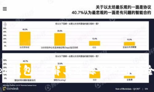 imToken钱包：了解其开源代码与安全性解析