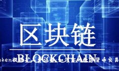 imToken提现矿工费详解：如