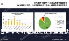 imToken钱包是否支持存储