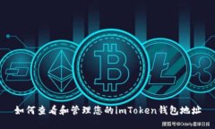 如何查看和管理您的imTo