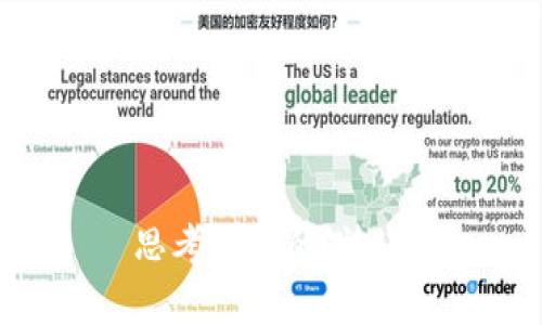 思考一个的，放进