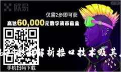 区块链与Web3：全面解析接
