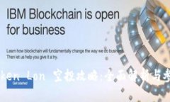 : ImToken Lon 空投攻略：全面