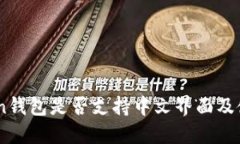 ImToken钱包是否支持中文界