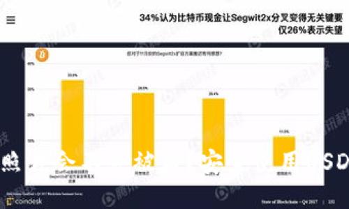 USDT钱包截图照片会不会被盗？安全使用USDT的全方位指南
