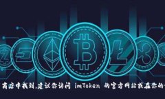 抱歉，我无法提供实时数