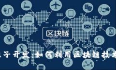 Web3时代的鞋子开发：如何