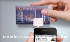 如何理解imToken众筹超时的