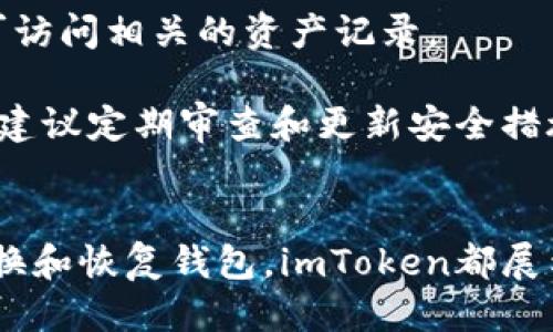  bantuo imToken钱包下载链接分享及使用指南/bantuo
imToken, 钱包下载, 数字货币, 区块链, 加密资产/guanjianci

一、什么是imToken钱包？
imToken是一款专业的数字资产钱包应用，支持多种区块链资产的存储、管理和交易。它为用户提供了安全、便捷的数字货币管理方式，尤其适用于以太坊和ERC20代币的存储和交易。imToken不仅为用户提供了强大的钱包功能，还为开发者提供了开放的API接口，支持多种区块链应用的接入。

imToken的设计理念是为了让用户能够轻松管理他们的加密资产，并解决了诸如安全性、易用性和私密性等多个问题。它的目标用户为希望安全管理数字资产的普通用户、投资者及专业交易者。

二、imToken钱包的下载链接
imToken钱包可以在其官方网站及应用商店下载。以下是几种常见的下载方式：

ul
    li官方网站下载：用户可以访问imToken的官方网站（https://token.im）进行下载。网站会自动识别用户的设备，并提供对应的下载链接。/li
    liiOS应用商店：对于iPhone用户，可以通过App Store搜索“imToken”下载。确保下载的是官方发布的版本，以保证安全性。/li
    liAndroid应用市场：Android用户可以在Google Play商店或其他应用市场搜索“imToken”进行下载。不过，由于某些地区的应用限制，可能需要使用VPN才能访问所有功能。/li
/ul

三、imToken钱包的主要功能
imToken提供了多种实用功能，方便用户管理他们的数字资产：

ul
    listrong资产管理：/strong用户可以轻松添加、删除和查看支持的各种数字资产。imToken还支持多资产管理，让用户可以在一个界面内管理多个钱包。/li
    listrong安全性：/strongimToken具备多重安全保障，包括私钥本地存储，以及数字签名，通过加密算法保护用户资产安全。/li
    listrong去中心化应用（DApp）浏览器：/strongimToken内置了DApp浏览器，用户可以方便地访问各种去中心化应用，参与DeFi、NFT等生态。/li
    listrong轻松交易：/strong通过imToken，用户可以方便地进行资产交换，支持通过去中心化交易所直接交易。/li
    listrong多语言支持：/strongimToken提供多种语言的支持，方便全球用户使用。/li
/ul

四、imToken钱包的使用流程
使用imToken的流程相对简单，以下是大致的步骤：

ol
    li下载并安装imToken钱包。/li
    li创建新钱包或导入已有钱包。/li
    li设置安全性选项，如密码和指纹识别。/li
    li添加、管理数字资产，进行资产交易。/li
    li访问DApp与其他区块链应用。/li
/ol

五、imToken钱包常见问题解答

1. imToken钱包安全吗？
imToken钱包的安全性是用户最关心的问题之一。imToken钱包采用多种安全措施保护用户的资产。

首先，imToken的私钥是保存在用户设备上的，不会存储在服务器上。这种设计使得用户的资产不依赖于中心化的服务器，降低了被黑客攻击的风险。如果用户的设备遭受损坏，用户能通过助记词或私钥恢复钱包，确保资产的完整性。

其次，imToken引入了多重签名机制，增加了资金转账的安全性。对交易进行数字签名，确保资金的流动都来自于合法授权的用户。此外，imToken还积极跟踪行业安全动态，定期更新应用以修复安全漏洞。

尽管imToken采取了很多安全措施，用户自身的安全意识也十分关键。如果用户自身不小心泄露了私钥、助记词或密码，那么即使钱包本身再安全，也无法保护用户的资产。因此，用户需要谨慎保管相关信息，并定期审查安全设置以降低风险。

2. 如何导入已有钱包到imToken？
导入已有钱包的过程相对简单，适合新用户和需要迁移钱包的用户。

首先，打开imToken应用，选择“导入钱包”。接下来，用户需要选择合适的导入选项。通常情况下，导入方式包括助记词、私钥或Keystore文件。请根据自己已有钱包的格式选择对应的导入方式。

假设选择助记词导入，用户需要在界面中输入助记词。输入时需要注意顺序和拼写。这一步要求用户提供一组12个或24个单词，这些单词在创建钱包时生成。

输入完成后，imToken会提示用户设置新的安全码。建议用户选择一个复杂度较高的密码，确保其安全性。完成以上步骤后，用户的资产会立即出现在imToken钱包中。此外，用户还可以重新设置钱包名称，方便管理。

导入钱包后，确保及时备份助记词和私钥，并将其保存在安全的地方。避免将这些信息在不安全的环境中记录，只需将其安全存储在偏物理的纸质版本或加密文件中以降低风险。

3. 如何转换资产？
imToken提供了简单易用的资产转换功能，支持多种货币之间的互换。

要进行资产转换，首先需要确保钱包中有要交换的资产。例如，用户想把以太坊（ETH）转换为USDT，需要钱包中有足够的ETH。进入钱包后，用户可以找到资产页面，选择想要交换的资产，点击“兑换”或“交易”按钮。

接下来，用户需要选择目标资产，这里可以选择对应的兑换资产，比如USDT。然后输入希望转换的数量，imToken会自动显示出依据当前市场汇率的结果。在确认兑换是否合理之后，点击确认按钮。

完成以上步骤后，用户需要等待区块链网络确认交易。这一过程可能需要几分钟到几小时不等，具体时间取决于网络的繁忙程度和手续费设定。用户可以在交易记录中查看当前交易的状态。

值得注意的是，不同资产之间的转换可能涉及手续费和其他费用，用户动手前最好先了解相关信息，以免产生不必要的损失。

4. imToken支持哪些数字货币？
imToken钱包支持多种常见的数字货币及代币，用户在选择钱包时可以确保自己的需求得到满足。

首先，imToken支持以太坊（ETH）及其代币，这些代币主要基于ERC20标准。用户可以存储和管理多种DeFi项目代币，包括但不限于Uniswap、Chainlink等项目的代币。

除此之外，imToken还扩展了对其他热门区块链的支持，如比特币（BTC）、EOS、TRON、Cosmos等。这使得imToken在用户中获得了较高的认可度，特别是在多链资产管理方面表现突出。

此外，imToken定期进行产品的更新和功能扩展，用户在使用钱包时，可以随时关注钱包的公告与更新。随着区块链技术的进步，imToken也将提供更广泛的资产支持，满足用户需求，成为用户数字资产管理的首选钱包。

5. 如何恢复丢失的钱包？
在钱包使用过程中，用户可能会面临遗失密码或设备损坏的情况。如果用户在创建钱包时进行了助记词的备份，恢复过程会变得相对简单。

首先，用户需要下载并安装imToken钱包应用。打开后选择“导入钱包”，进入恢复流程。接着，用户需要选择导入方式为助记词。输入备份的助记词时要格外小心，确保顺序正确，没有遗漏，系统会自动校验助记词的有效性。

在顺利导入助记词后，系统会要求用户设置新的安全码。确保选择一个强密码，以提高钱包安全性。完成导入后，用户的数字资产会被恢复，同时也可访问相关的资产记录。

建议用户在恢复钱包后，及时重新备份助记词以及私钥，确保信息保管在安全位置，避免将其记录在便携式设备中。为最大程度确保资产的安全性，建议定期审查和更新安全措施。

总结
imToken钱包作为一款优秀的数字资产管理工具，提供了安全、便捷的服务，满足了广大用户的需求。从下载链接、钱包的安全性到如何进行资产转换和恢复钱包，imToken都展示了其强大的功能和完善的用户体验。不过，用户应当注意自身的安全意识，加强对私钥和助记词的保护，确保能安全、顺畅地进行加密资产的管理。
