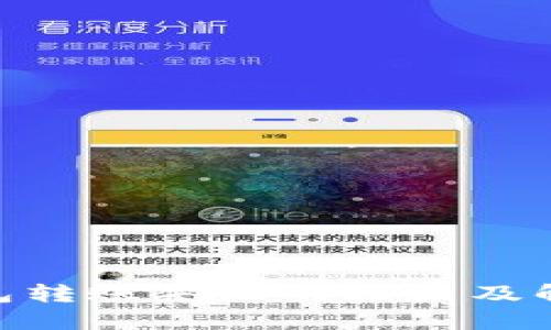 imToken钱包转账失败的原因及解决方法详解