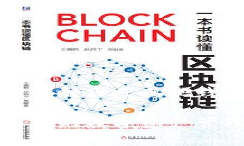piaotiimToken如何添加观察钱包：详细指南与常见问题解析/piaoti

imToken, 观察钱包, 添加钱包, 数字资产, blockchain/guanjianci

什么是观察钱包？

在数字资产管理中，观察钱包（或称查看钱包）是指一种能够让用户查看其资产和交易记录但没有私钥的数字钱包。这种钱包的目的是方便用户随时了解其资产状况，而无需暴露其私钥。观察钱包特别适合那些希望跟踪多个钱包地址但又不想将其私钥暴露给任何人的用户。

在imToken中，添加观察钱包是相对简单的操作。用户可以通过输入他人的钱包地址，来实时查看该钱包的资产情况和交易记录。这在进行市场分析、观察投资或只是单纯想了解某个钱包的运作时，都是非常有用的工具。

如何在imToken中添加观察钱包？

以下是具体的步骤，帮助用户在imToken应用中添加观察钱包。

ol
li下载和安装imToken: 首先，确保你的手机上已经安装了imToken应用程序。如果尚未安装，请前往App Store或Google Play商店，下载并安装最新版本的imToken。/li

li打开imToken并创建或导入钱包: 启动imToken应用。若您已经拥有钱包，可以直接导入；若没有，请创建新的钱包。无论怎样，确保您已经完成了必要的安全措施如备份助记词。/li

li进入钱包界面: 在您成功创建或登录钱包后，您将进入主界面。在这里，您会看到您的资产信息、历史交易等内容。/li

li添加观察钱包: 在主界面，找到“添加钱包”或“管理钱包”的选项，通常可以通过点击右上角的加号按钮来实现。/li

li选择添加观察钱包: 在添加选项中会有“添加观察钱包”或类似选项，选择它。/li

li输入钱包地址: 您需要输入您想要查看的其他钱包地址，例如，您可以输入一个比特币或以太坊地址。/li

li命名观察钱包: 完成地址输入后，imToken会要求您为这个观察钱包输入一个名称，方便您在未来辨识。/li

li完成添加: 确认信息无误后，点击“添加”按钮，您的观察钱包就添加成功了。您现在可以在主界面看到该钱包，并查看其交易记录和资产情况。/li
/ol

观察钱包的隐私安全性如何？

观察钱包的安全性问题一直是用户所关注的重点。在使用观察钱包时，用户并不需要担心私钥的泄露，因为观察钱包仅仅是公钥的展示，用户不会存储私钥。因此，从理论上来说，观察钱包是相对安全的，用户可以放心使用。

然而，用户仍然需要认识到一些潜在的隐患。即便观察钱包不存储私钥，用户的其他信息和数据可能还会被记录。在使用任何数字资产钱包时，确保使用官方渠道下载应用程序是非常重要的。此外，定期更新您的应用程序，以确保您能够享受到最新的安全措施。

观察钱包有什么实际用途？

观察钱包的目的不仅仅是为了查看资产，它在多个方面都可以发挥实用的功能：

ul
li市场分析: 加密货币市场变化瞬息万变，用户可以通过观察大量有效的钱包，来进行市场动态分析，获取关于趋势的更多信息。/li

li项目跟踪: 对于投资者来说，观察某个项目的主要钱包，特别是持有人，能够提供关于项目健康状况的信息。/li

li社交交易: 一些用户可能希望跟踪特定的交易者，以了解他们的投资策略，从而更好地规划自己的投资决策。/li

li审计与透明性: 观察钱包能够帮助懂区块链的人审计特定地址上的交易，有助于确保透明性和防止欺诈行为。/li

li资源共享: 通过分享观察钱包地址，用户能够与其他相关用户共享信息，增进互动。比如，用户可以把自己的观察钱包地址分享给朋友，使他们能够查看相同的信息。/li
/ul

如何管理多个观察钱包？

在imToken中，用户可以添加多个观察钱包，并通过管理功能轻松进行管理。随着时间的推移，用户可能会希望关注更多的钱包地址。管理多个观察钱包时，可以采取以下几种策略:

ol
li分类管理: 根据不同的项目或投资类别，为观察钱包分类。例如，您可以创建一个“DeFi项目”的分类，或者一个“高潜力币种”的分类。手动为观察钱包命名，使其更易于辨识。/li

li定期检查与更新: 定期回顾您观察的钱包，更新其使用情况，确保跟踪的地址始终与您的投资策略相符。/li

li利用App的通知功能: 一些钱包管理工具可能会提供通知功能，让用户在特定钱包有新交易时接收警报，从而更好地管理和跟踪投资动态。/li

li使用图表工具: 有些数字资产工具也提供统计和图表功能，让用户一眼能看到观察钱包的资产状况变化和交易趋势。/li

li分享与协作: 如果您和团队成员共同投资，可以通过观察钱包分享和合作，形成更全面的市场分析。/li
/ol

常见问题解析

h41. 添加观察钱包时输入错误的钱包地址会怎样？/h4
在添加观察钱包时，如果输入了错误的钱包地址，那么所添加的观察钱包将没有任何的交易或资产信息显示。由于观察钱包的功能是基于输入的公共地址进行展示的，因此一个无效或错误的地址可能会导致无效数据显示。

理想情况下，用户可以在添加观察钱包后进行验证，以确保使用正确的地址。一些平台可能提供地址格式验证功能，但最安全的方法是将地址复制并粘贴到地址栏，避免手动输入时的错误。

h42. 观察钱包能否进行交易或转账？/h4
观察钱包本质上是只读状态的，它无法执行任何交易或转账操作。用户只能查看该地址的资产和交易记录，但无法通过观察钱包进行任何形式的交易，因为没有与私钥的关联。

如果用户希望执行交易，则需要使用与该钱包关联的可控钱包（即拥有私钥的钱包）。在涉及资产转移或购买的情况下，要特别注意私钥的安全性，以避免资金损失。

h43. 观察钱包的信息会被他人看到吗？/h4
观察钱包是基于公共区块链的，所以所有人都可以查看该钱包所关联的交易和资产状态。所有地址的交易历史和资产情况是公开的，这意味着任何人只要知道该地址都可以查看其信息。因此，用户在选择观察钱包时，需要考虑其隐私安全问题。

然而，观察钱包不会使相关的私钥或用户信息变得公开。这意味着在使用观察钱包的同时，用户的身份仍然是匿名的，除非其他人能够连接到该钱包的个人资料信息。

h44. imToken中的观察钱包是否支持所有币种？/h4
imToken支持多种数字货币，但并不是所有币种都被包含在内。因此，用户在添加观察钱包时，应当确认该钱包地址是否在imToken支持的货币列表中。

用户可以在imToken应用中查看支持的货币，通常主流币种如比特币（BTC）、以太坊（ETH）、链上代币及其他ERC-20代币都被支持。对于不支持的代币，用户可能无法查看其交易和资产状况。

h45. 在添加观察钱包后，能否随时删除？/h4
是的，在imToken中，用户可以随时删除已添加的观察钱包。用户只需在主界面找到相关的观察钱包，点击钱包设置选项，然后选择删除。删除操作不会影响到源钱包的资产状态，因为观察钱包的性质使其只是用于展示信息。

不过，需要注意的是，一旦删除观察钱包，过去的交易记录和资产展示也将不再可见。如果用户希望重新查看，需要再次添加该钱包地址。

总结

imToken是一个高效、便捷的加密货币管理工具，观察钱包的功能大大增强了用户对数字资产的管理能力。通过添加观察钱包，用户可以实时跟踪其他钱包的资产与交易，进行市场分析和项目跟踪。在操作的过程中，用户需要注意隐私与安全性，确保公私钥的分离，以及钱包地址的准确性。

我们希望通过本文的详细介绍，您能够充分了解如何在imToken中添加观察钱包，以及相关的常见问题。合理利用观察钱包的功能，将为您的数字资产管理提供更多的方便与支持。