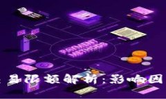 比特币钱包交易限额解析