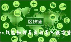 imToken钱包如何导出与导入