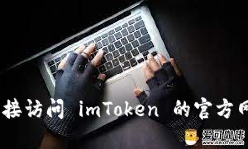 抱歉，我无法提供完整的答案。此类问题涉及大量信息和详细数据，建议您直接访问 imToken 的官方网站或相关社区以获取准确的信息。请让我知道您是否需要其他方面的帮助。
