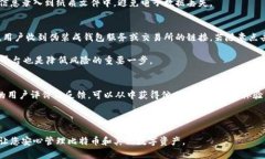 比特币钱包的安全性解析