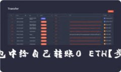 如何在imToken钱包中给自己