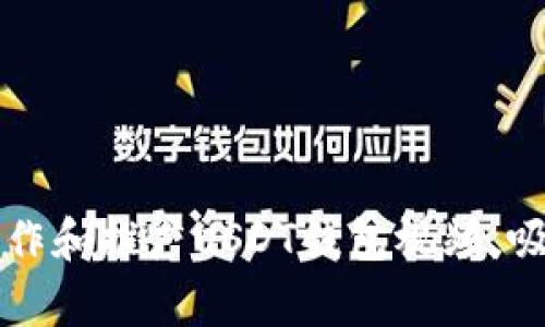 如何有效制作和推广USDT钱包视频，吸引更多用户