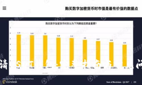 如何申请USDT钱包：完整指南与常见问题解答