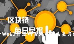 探索Web3开源网页游戏的未