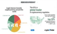使用比特币冷钱包的利弊
