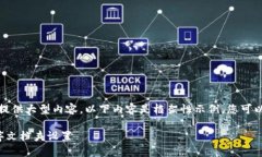 提示：由于目前无法为您
