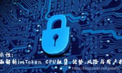 展示性:全面解析imToken C