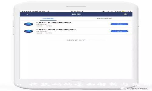 imtoken 收款码的全面解析与使用指南