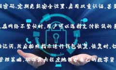   比特币冷热钱包互转的原