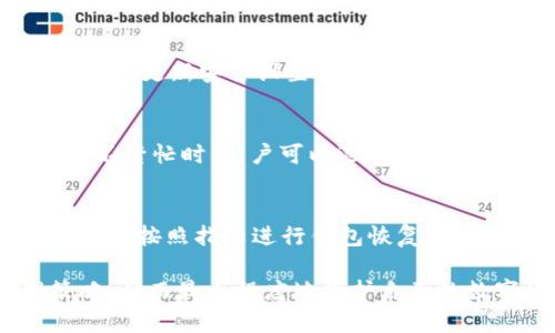   比特币冷热钱包互转的原理解析 / 
 guanjianci 比特币, 冷钱包, 热钱包, 互转原理, 区块链 /guanjianci 

比特币作为一种去中心化的数字货币，自其诞生以来便吸引了众多投资者和用户的关注。在使用比特币的过程中，钱包的选择和管理显得尤为重要。比特币钱包主要分为热钱包和冷钱包，这两种钱包各具特点，适用于不同场景。而比特币冷热钱包之间的互转，更是时常被提及的话题，在理解其原理的过程中，我们能够更好地管理我们的数字资产。

一、比特币热钱包与冷钱包的基本概念

在深入了解比特币的冷热钱包互转原理之前，我们首先需要明确什么是比特币热钱包和冷钱包。

1. **热钱包**：热钱包是指那些与互联网相连接的钱包，用户可以通过电脑、手机应用和在线服务来直接管理和使用比特币。由于其便捷性，热钱包通常适合于频繁交易和消费。热钱包的典型代表是交易所钱包和移动支付应用。然而，由于这些钱包时常在线，受到黑客攻击的风险较高，所以不适合长期保存大量比特币。

2. **冷钱包**：冷钱包则是指不与互联网相连的比特币存储方式，通常以硬件钱包、纸钱包或其他离线设备形式存在。冷钱包的安全性相对较高，因为其不易受到网络攻击，因此非常适合长期保存比特币资产。尽管冷钱包的使用便捷性较差，但在安全性上却有着不小的优势。

二、冷热钱包互转的基本原理

比特币冷热钱包之间的互转，实际上是一个简单的交易过程。这个过程涉及到比特币的地址、私钥、网络确认等多个方面。

1. **生成比特币地址**：无论是热钱包还是冷钱包，用户在创建钱包时都会生成一个或多个比特币地址。这些地址是比特币的收款地址，是用户在交易中提供给他人的账户信息。

2. **确认交易**：当用户希望将热钱包中的比特币转移到冷钱包时，首先需要在热钱包中执行转账操作。用户在热钱包中输入目标冷钱包的地址以及转账金额，确认后，热钱包会广播这笔交易到比特币网络。

3. **矿工确认**：比特币网络中的节点（矿工）会对这笔交易进行验证，确认其有效性。如果交易确认无误，矿工会将交易打包进区块链中的一个新块，并将其添加到链上。这个过程通常需要一些时间，网络拥堵时可能会造成延迟。

4. **资金到账**：一旦交易被确认，转账的比特币就会从热钱包转移至目标冷钱包。这时候，用户可以在冷钱包中查看到账的比特币，完成冷热钱包之间的互转。

三、比特币冷热钱包互转的具体步骤

那么，具体如何进行比特币冷热钱包的互转呢？以下是详细的步骤介绍。

1. **选择交易金额**：首先，用户需要确定从热钱包转出到冷钱包的具体金额。在进行转账时，建议用户在余额中留一些小额资金以应对未来的交易需求。

2. **获取冷钱包地址**：在进行转账之前，用户需要从冷钱包中获取到钱包地址。通常冷钱包在设置时会生成一组地址，用户可通过相关工具查看。

3. **执行转账操作**：在热钱包界面中，选择“发送”或“转账”按钮，输入冷钱包地址和转账金额。确保地址输入无误，避免因错误的地址导致资产损失。

4. **确认转账**：在输入完相关信息后，系统会要求用户再次确认转账信息。此时用户应仔细核对任何细节，包括金额和地址。

5. **等待确认**：提交转账请求后，用户需等待网络确认交易，这个过程可能需要几分钟到几十分钟的时间。用户可以通过区块链浏览器查看交易进度。

四、比特币冷热钱包互转的注意事项

尽管比特币冷热钱包之间的互转过程相对简单，但在进行此类操作时，用户仍需注意以下几点：

1. **安全性**：在使用热钱包时，务必确保其安全性，包括使用强密码、双重认证等手段。而在使用冷钱包时，避免将备份和私钥暴露在网络上。

2. **手续费**：比特币交易通常需要支付一定的矿工手续费。不同的网络拥堵状况会导致手续费差异，用户在转账时需根据实际情况选择合适的手续费率。

3. **地址确认**：在输入冷钱包地址时，务必进行多次确认错误地址会导致比特币永久丢失，因此输入地址的准确性至关重要。

4. **保持更新**：比特币网络在不断发展，新的钱包技术和安全措施层出不穷。定期关注相关更新，提高自己的钱包管理能力，对保护资产至关重要。

五、比特币互转的常见问题解答

h41. 冷钱包为什么更安全？/h4
冷钱包之所以被认为更安全，主要是因为它不与互联网连接，这降低了黑客攻击的风险。在线钱包可以受到各种网络攻击的影响，比如钓鱼攻击及恶意软件等。而冷钱包，比如硬件钱包和纸钱包，因其本质的离线特性，使得资产更加安全。同时，冷钱包允许用户完全掌握他们的私钥，这意味着用户不仅拥有比特币，还拥有对其的绝对控制权。

h42. 冷钱包如何使用？/h4
使用冷钱包通常涉及几个步骤。首先，用户需要购买一个硬件钱包或者生成一个纸钱包。之后，用户按说明书上的指示创建钱包，并生成相关的私钥和公钥。务必安全存储这些信息，切勿与任何人分享。注重备份同样重要，用户应将私钥和助记词的备份放在安全的地方。转送比特币到冷钱包地址时，只需像往常一样进行转账即可，而在提取资金时需将冷钱包中的地址提供给对方。

h43. 热钱包安全吗？/h4
热钱包的安全性相对较低，因为热钱包与网络连接，因此存在受到恶意攻击的风险。然而，这并不意味着热钱包不安全。用户可以通过一些安全措施来提高热钱包的安全性，例如使用强密码、定期更新安全设置、启用双重认证，甚至尽量避免存储大量的比特币。此外，定期备份重要信息，确保在发生意外时能迅速恢复访问也是保护热钱包安全的重要措施。

h44. 转账手续费怎样确定？/h4
在比特币网络中，转账手续费是由发送者设置的。然而，手续费的建议通常会受到网络拥堵程度的影响。在网络繁忙时，建议手续费也要相应提高，以确保交易能及时被矿工确认。相反，在网络不繁忙时，用户可以选择支付较低的手续费。一些钱包会自动判断并推荐合适的手续费，但用户也可以自定义手续费，具体根据个人需求而定。

h45. 怎样恢复冷钱包？/h4
恢复冷钱包的过程通常依赖于用户在设置时生成的助记词或者私钥。用户需要在支持相应钱包类型的应用或者硬件设备中输入这些信息。大部分情况下，用户只需按提示操作输入助记词，然后按照指示进行钱包恢复。恢复时，切勿与他人分享助记词和私钥，以防止助记词被盗取导致资产被转移。

总而言之，比特币冷热钱包之间的互转原理相对简单易懂，但在实践中健康认识和安全意识则是至关重要的。无论是选择热钱包还是冷钱包，用户都应根据自身需求制定合适的资产管理策略，从而最大程度地保护自己的数字货币资产。同时，随着区块链技术的不断发展，更多的安全方案也将不断推出，提升用户的使用体验和安全性。在未来的数字货币世界中，只有不断学习与适应，才能更好的把握现有机遇。