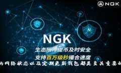   如何解决 imToken 钱包中无