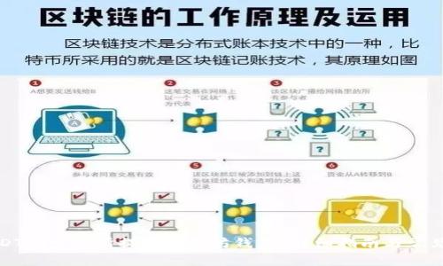 如何将USDT从交易所提到以太坊钱包？详细指南与常见问题解答