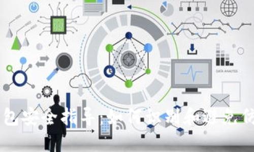 : IMTOKEN钱包安全指导：如何识别和避免仿冒ETH的风险