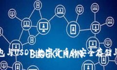 TP钱包与USDT：数字货币的